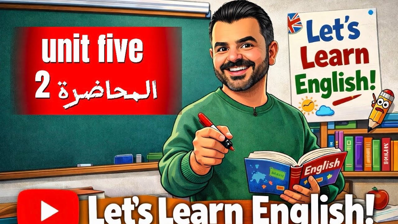 عبيده المولى / يونت 5 / قواعد / المحاضرة 2