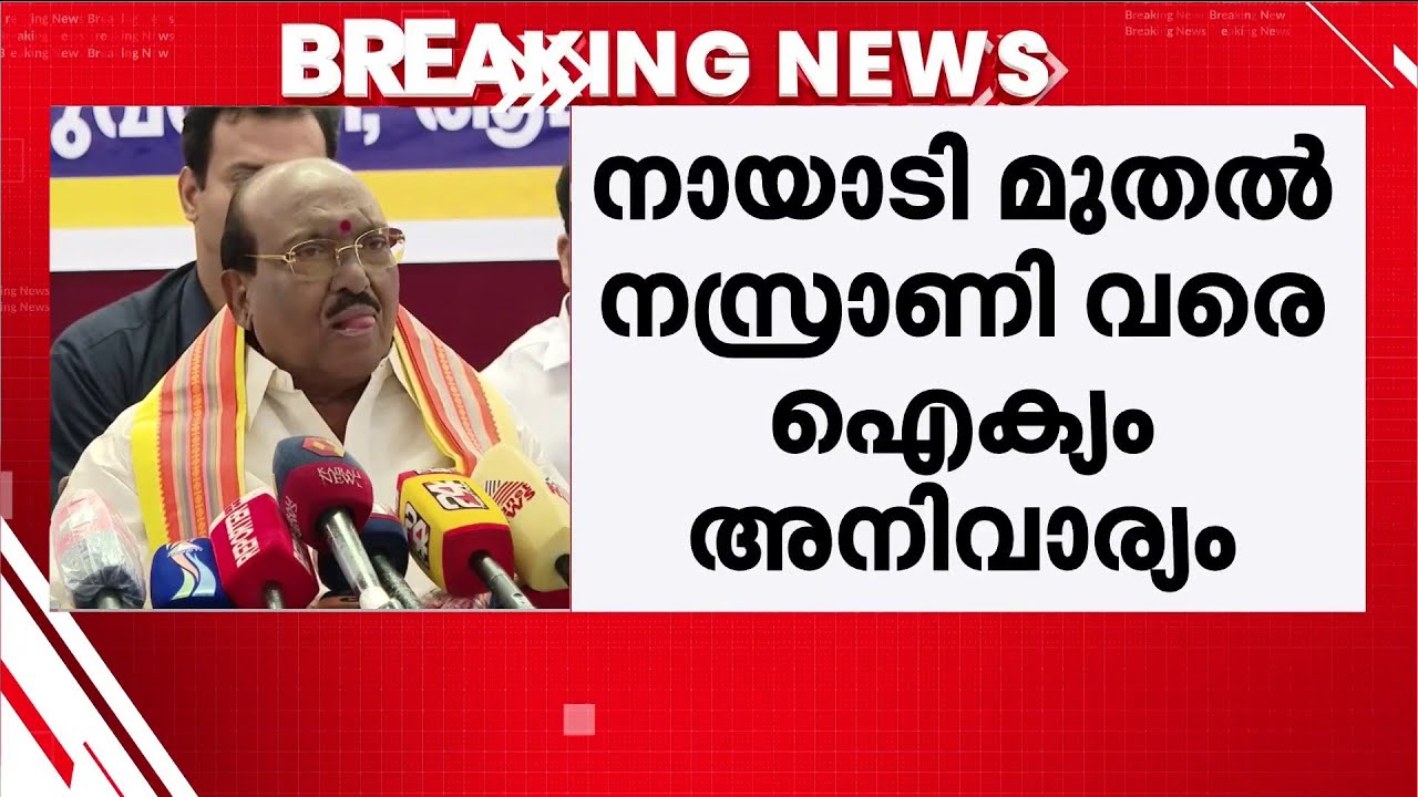 'ഐക്യത്തിന്റെ കാഹളം മുഴക്കിയത് NSS..സുകുമാരൻ നായർ ഞങ്ങൾക്ക് ആത്മബലം നൽകി' | Vellappally