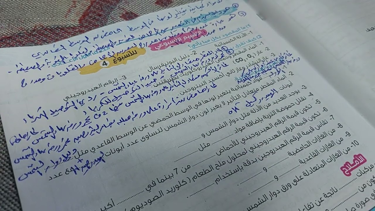 حل تقييم الاسبوع ٤ كتاب التقييمات ص ١٧ _١٨ علوم الصف الأول الإعدادي ترم ثاني ٢٠٢٦