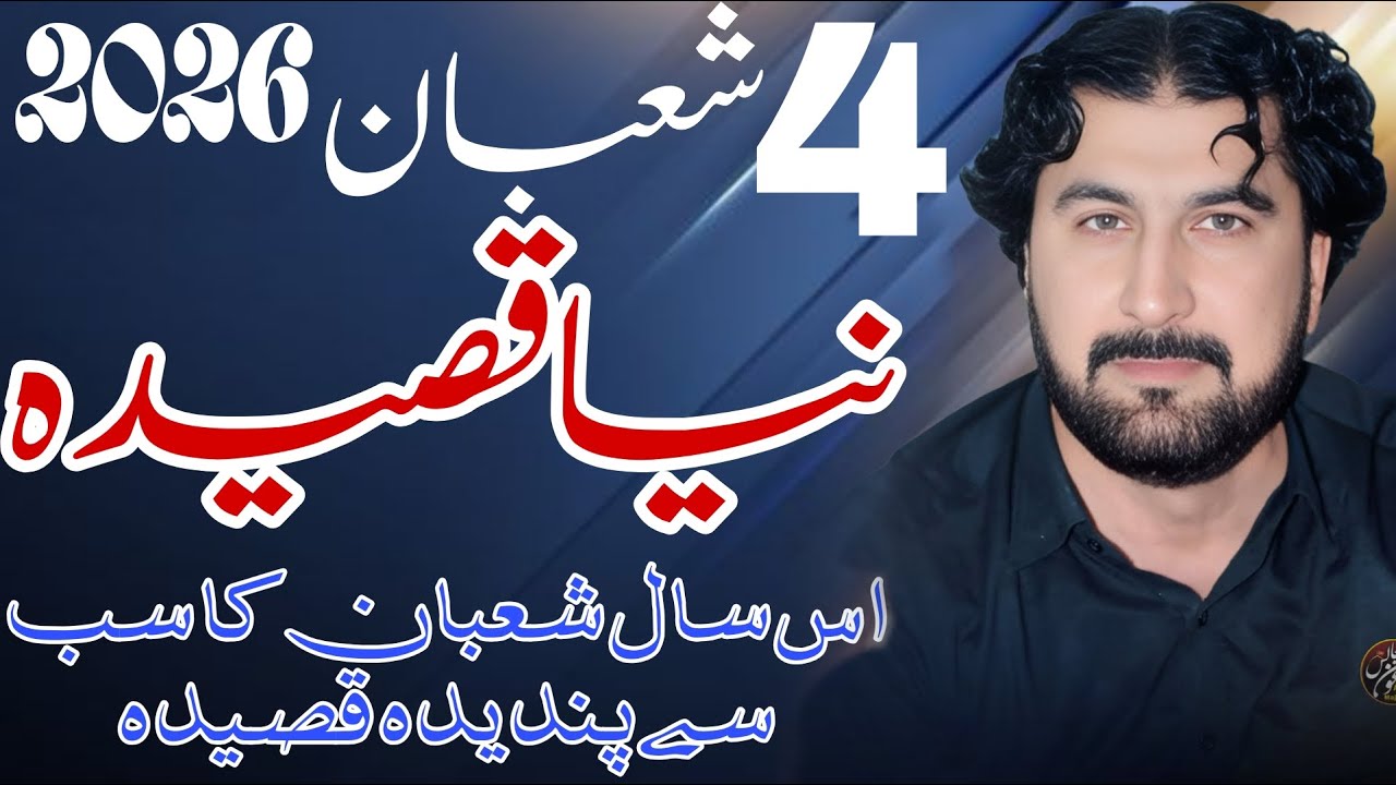 Jashan 4 Shaban 2026 | New Qasida Mola Abbas as | Zakir Syed Mushtaq Hussain Shah #4shaban