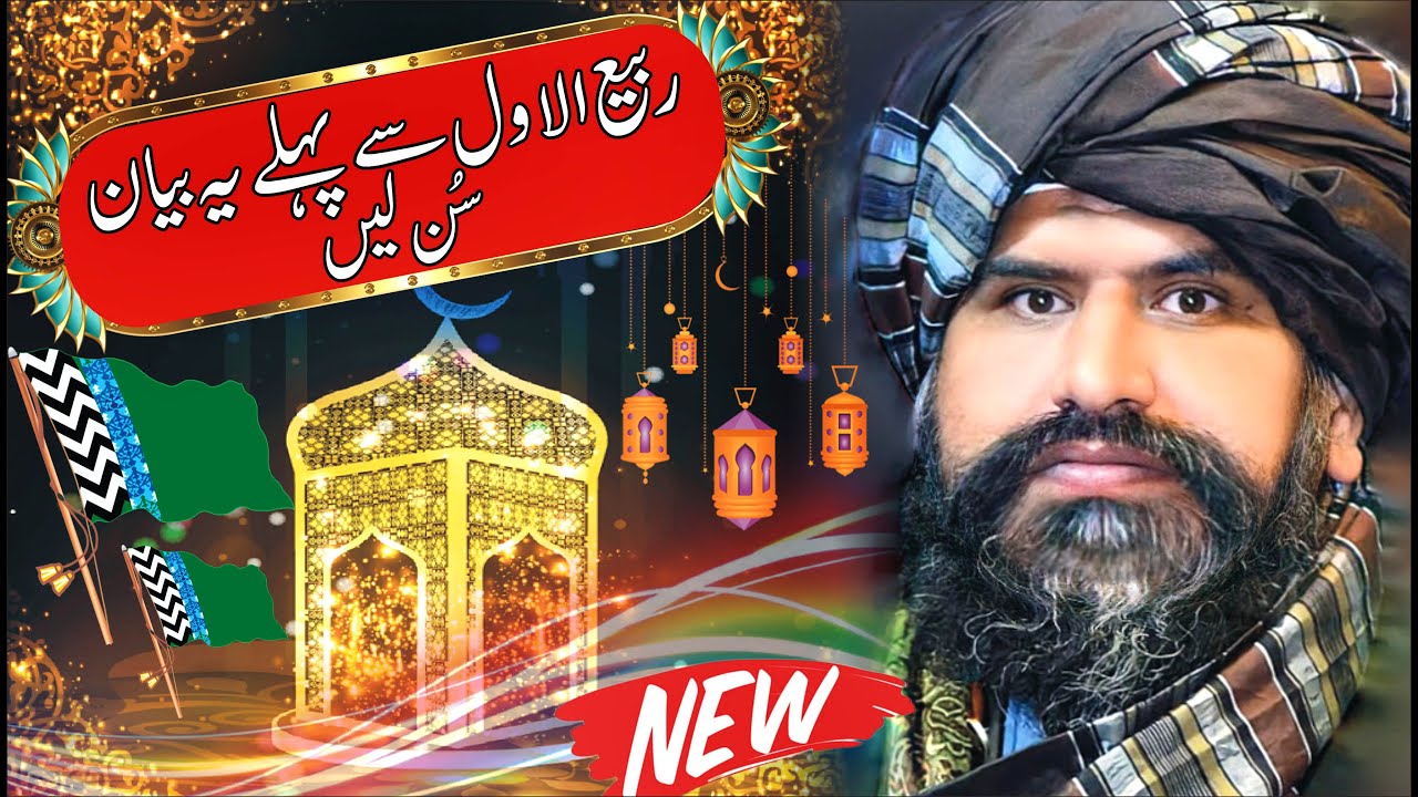 Dr Suleman Misbahi New Full Bayan || Rabi ul Awal Bayan Suleman Misbahi