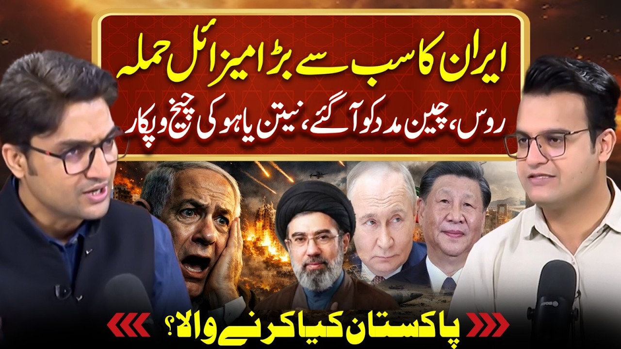 Iran's Biggest missile Att@ck | Russia, China come to help | Net@nyahu's Cries | YasirRashid Podcast