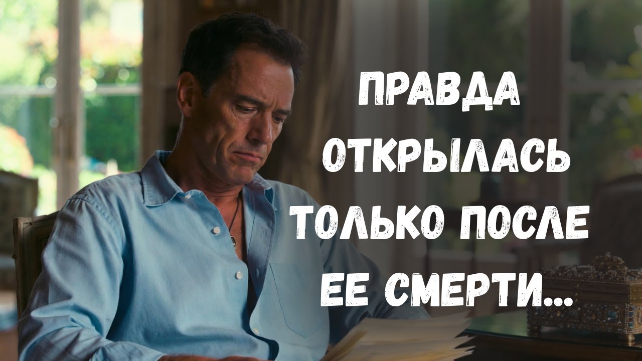 МОЯ МАТЬ ЛГАЛА ВСЮ ЖИЗНЬ