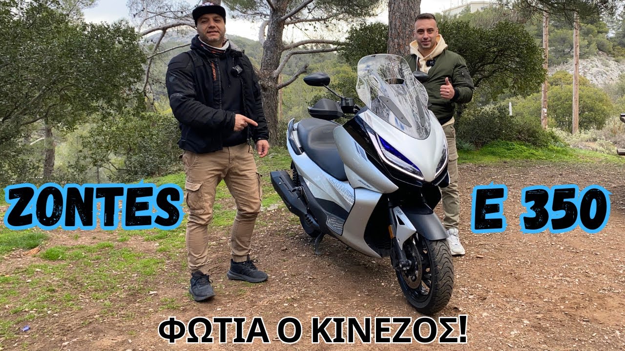 ZONTES E350 Φωτιά ο κινέζος!Κατανάλωση προβλήματα συντήρηση παρουσίαση 2025