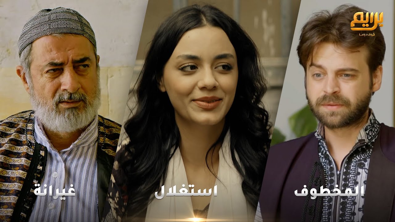 أجمل روايات حارة شوف❤ رواية استغلال- رواية غيرانة- رواية المخطوف