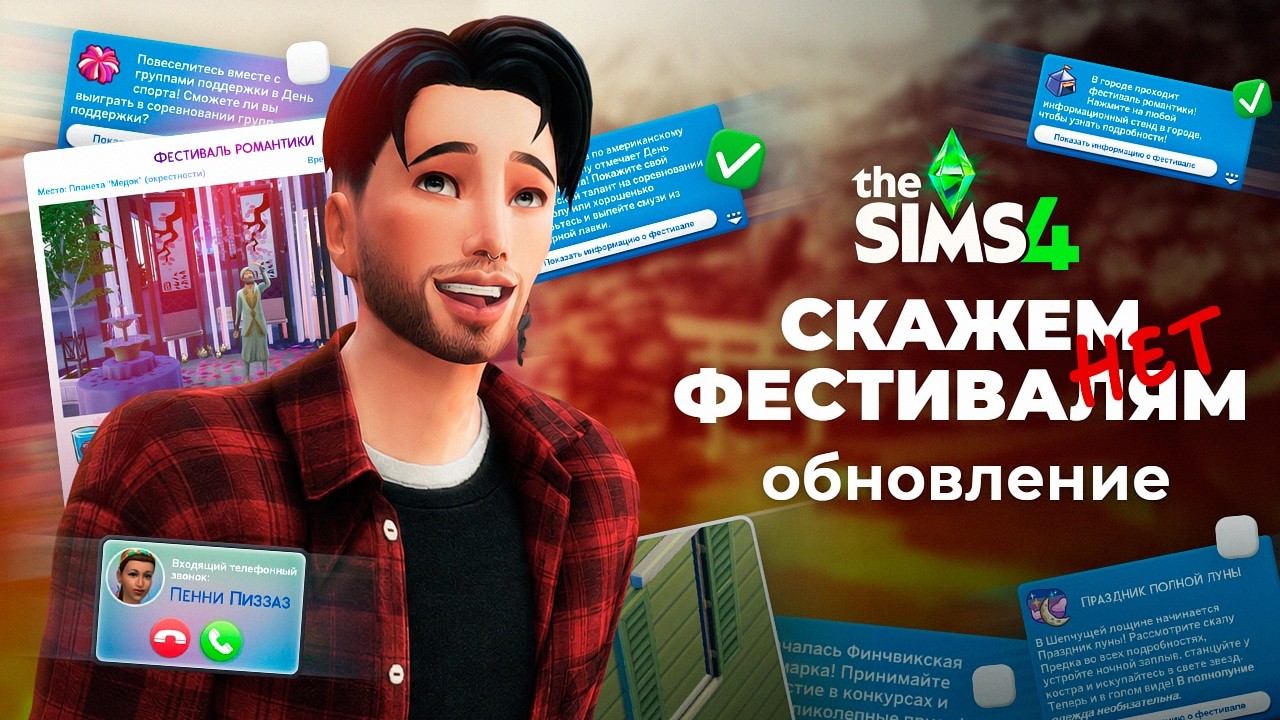 THE SIMS 4 НАКОНЕЦ-ТО ПОЧИНИЛИ! / Обновление The Sims 4, которого ждали ГОДАМИ