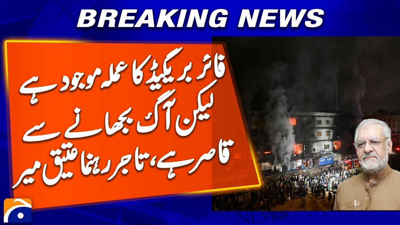 Atiq Mir Says Fire Brigade Unable to Extinguish Fire - Emergency Response Challenges - Breaking News
