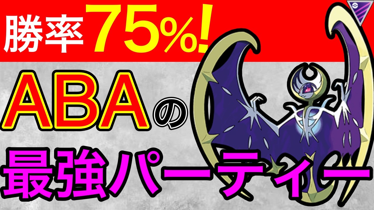 【技あり】ルナアーラを裏に仕込むと、アドバンテージ取れるんです。