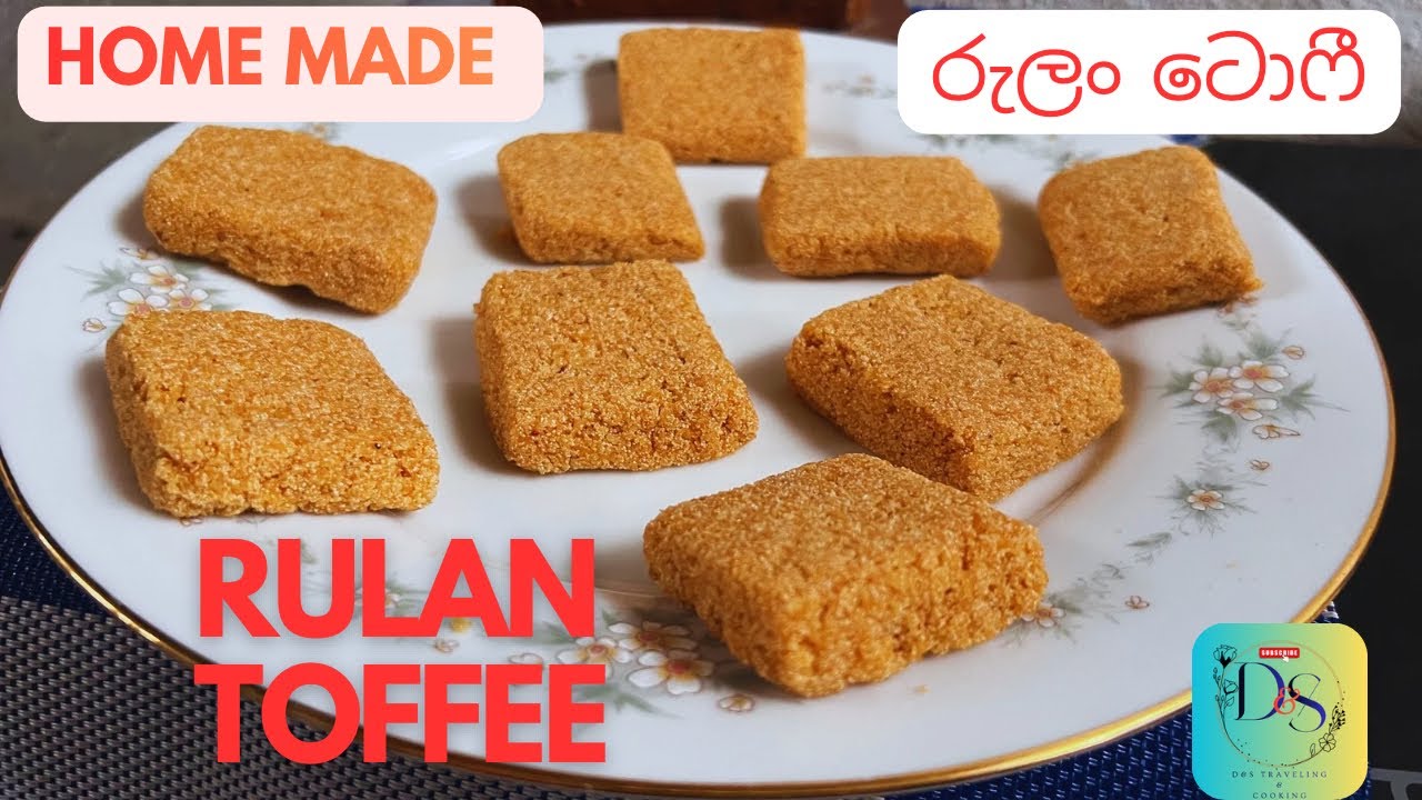 Rulan Toffee Recipe | රුලං ටොෆි #RulanToffee#SriLankanSweets#HomemadeSweets