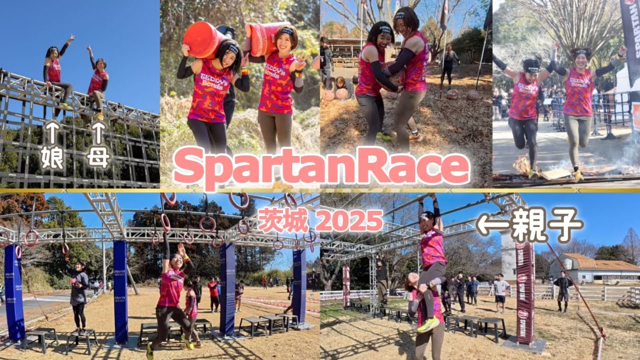 【親子でスパルタンレース】初めて長女と出場したら良いトレーニングになった🏋🏻‍♀️🔥