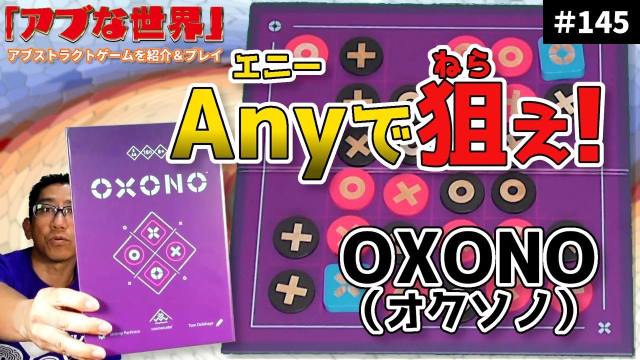 【アブな世界 #145】OXONO（オクソノ）