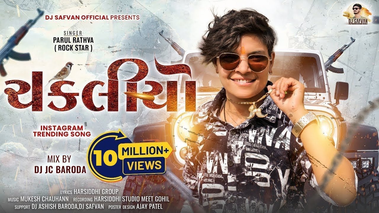 Chakaliyo | Parul Rathva New Timli 2024 | DJ JC Baroda | Instagram Trending Timli 2024 | DJ Safvan