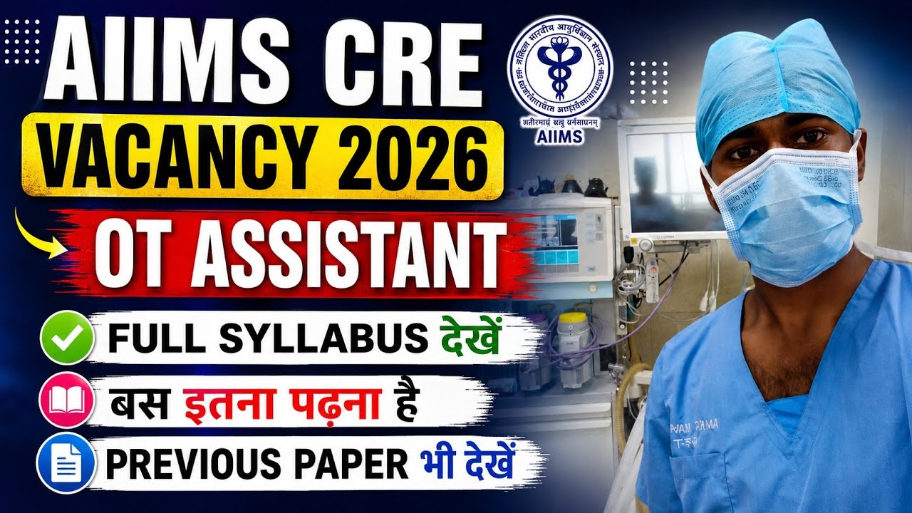 AIIMS CRE 5 OT Assistant Complete Syllabus 2026 | OT Technician Syllabus