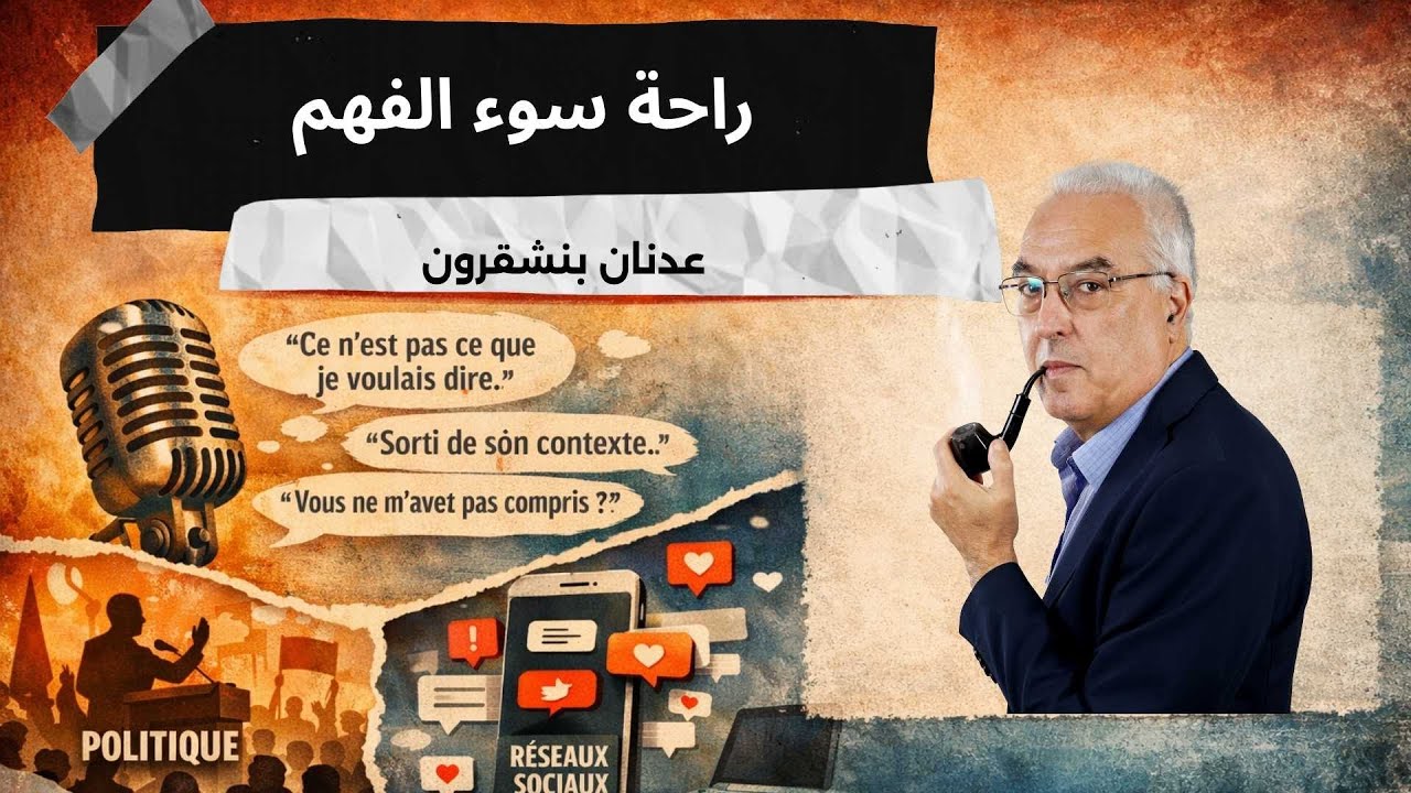 راحة سوء الفهم