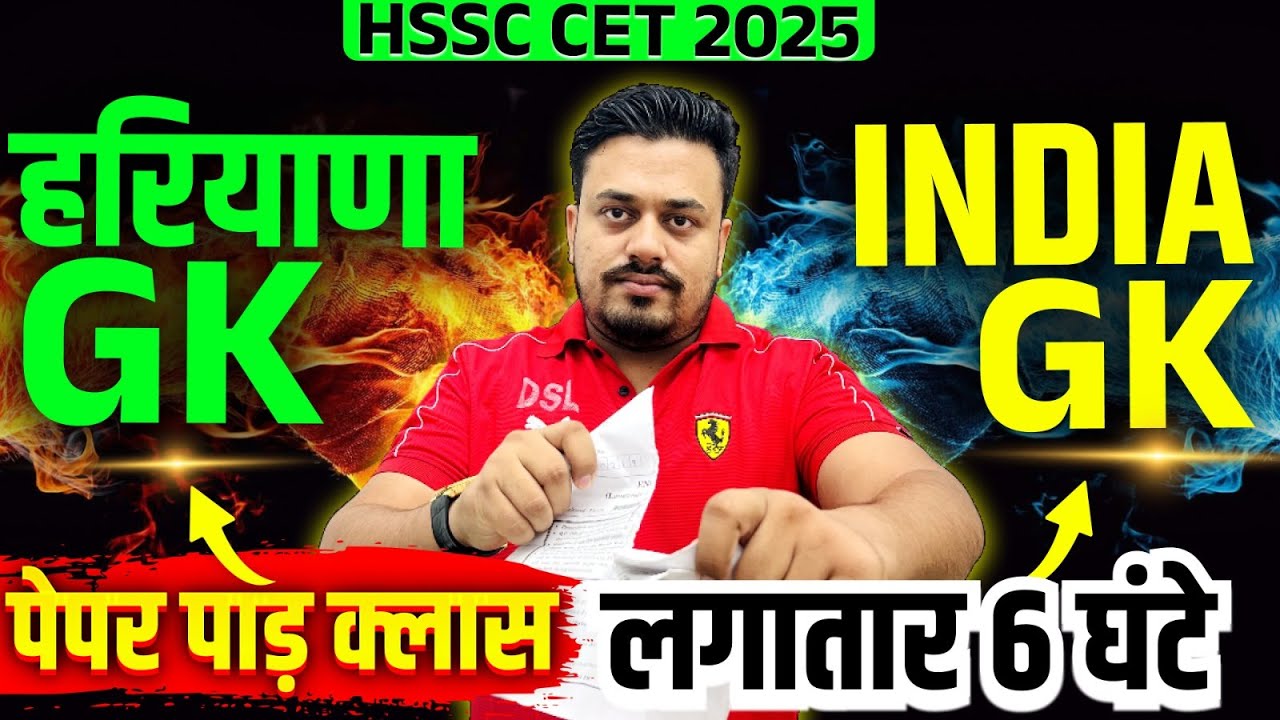 COMPLETE HARYANA GK FOR HSSC CET 2025 | HARYANA GK COMPLETE 2025 | COMPLETE HARYANA GK 2025 | DSL