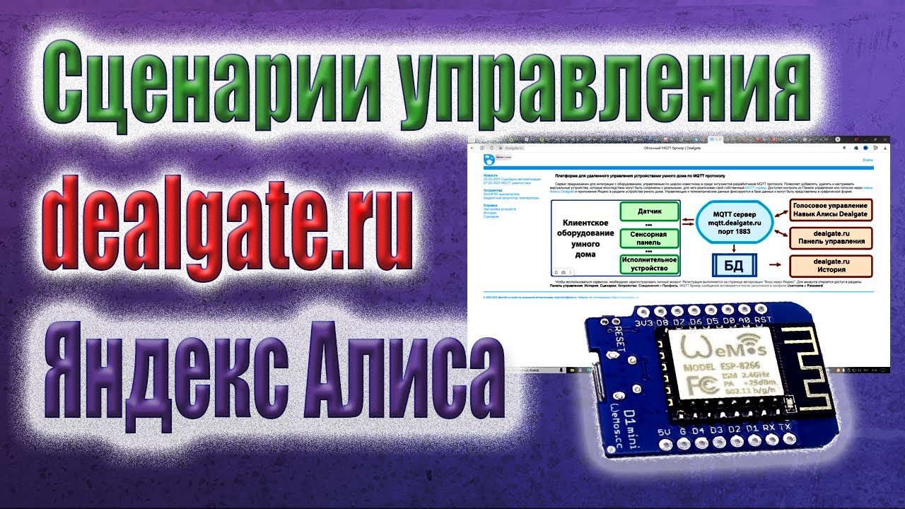 Создание сценариев управления на dealgate.ru. Управление универсальным термостатом в FLProg