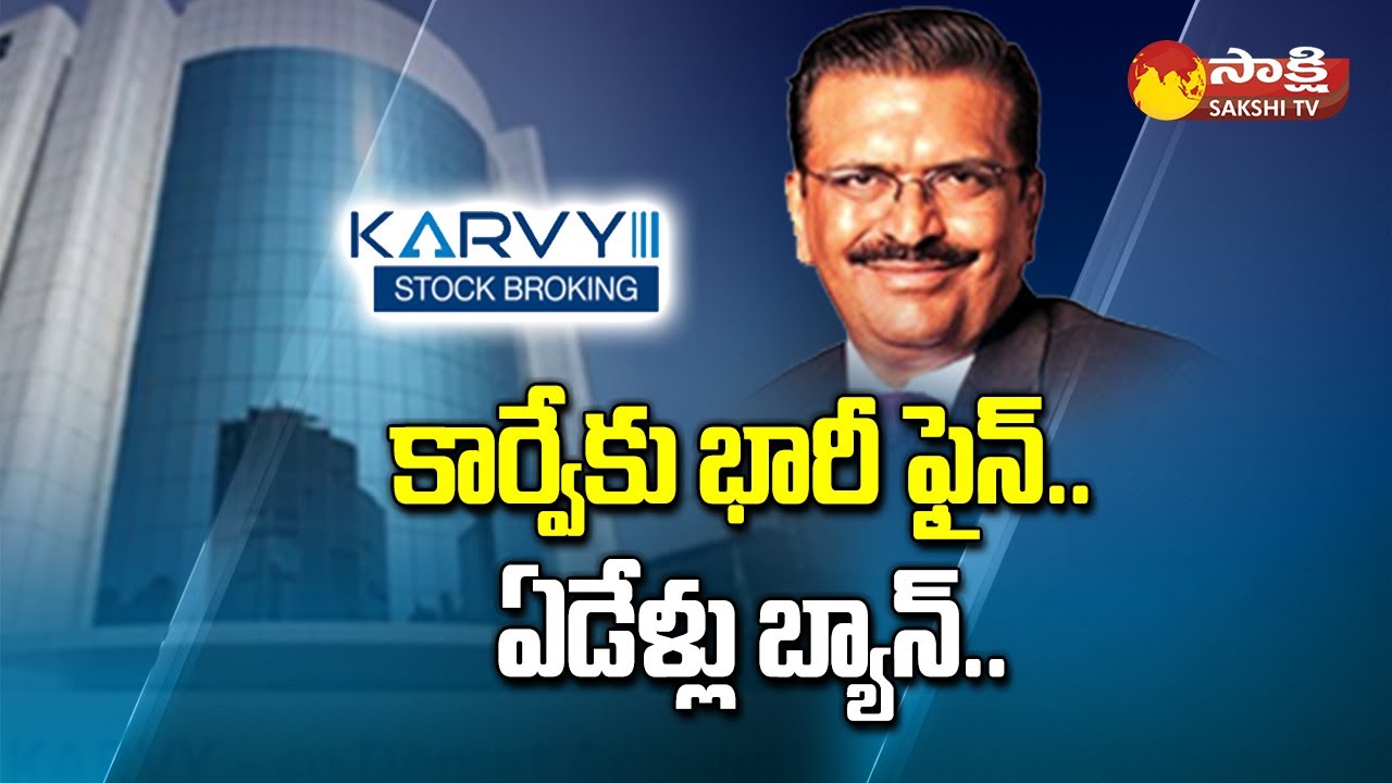 Karvy Scam : SEBI Bans KSBL and Fined 21 Crore | Parthasarathy Reddy |@SakshiTV