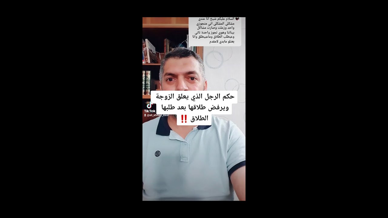ما حكم الرجل الذي يترك زوجته بدون طلاق أو إرجاع ؟؟ يتركها معلقة ‼️