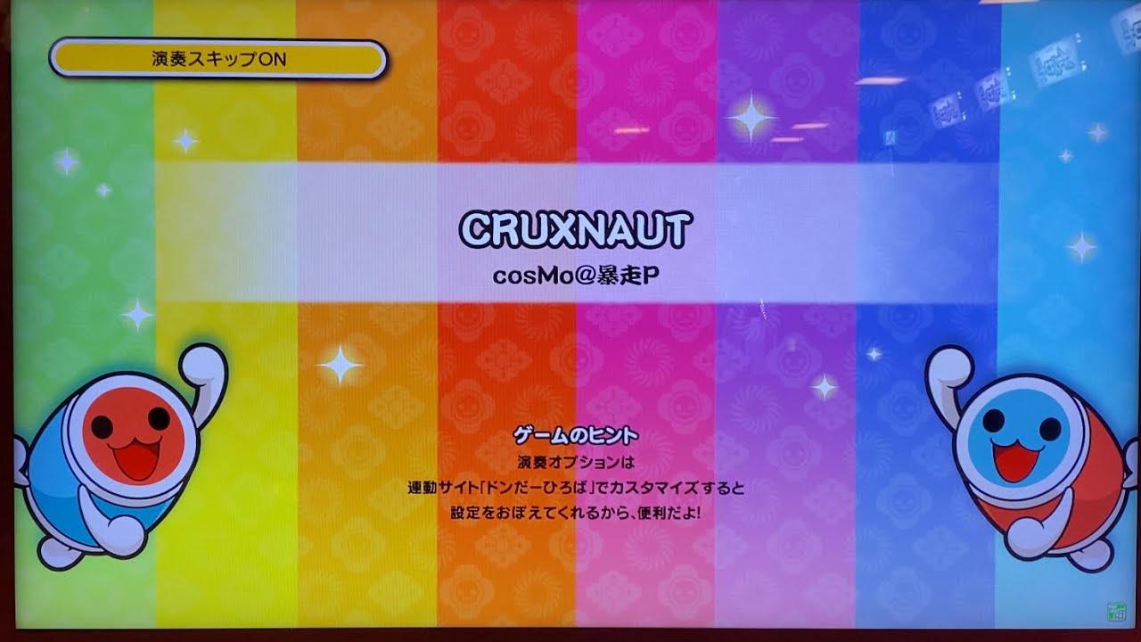 太鼓の達人ニジイロver CRUXNAUT / cosMo＠暴走P 譜面確認