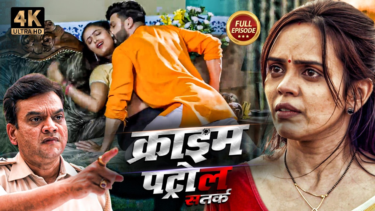 बड़े घर की औरतें पैसों के बदले बुलाती थीं कस्टमर | #क्राइम_पेट्रोल | True Crime | New Episode 2026