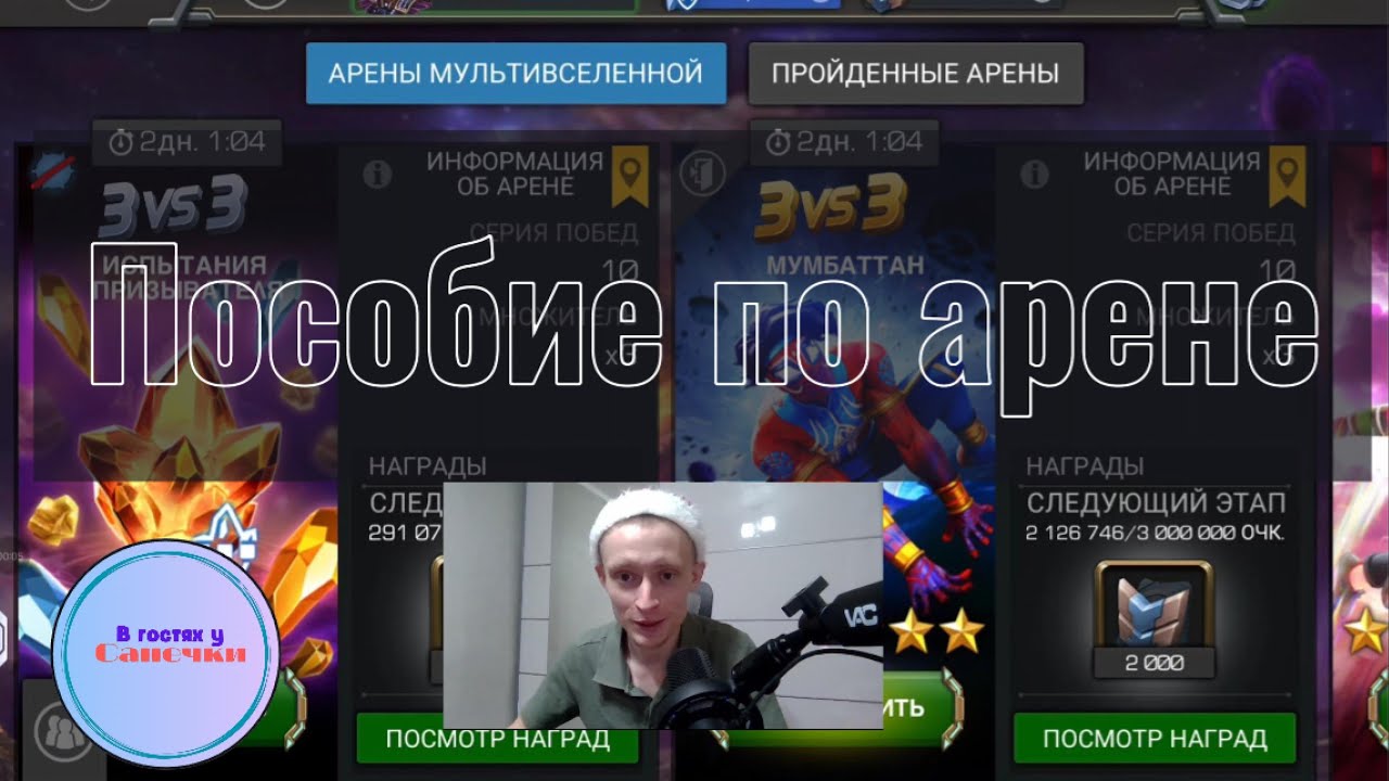 Пособие по арене