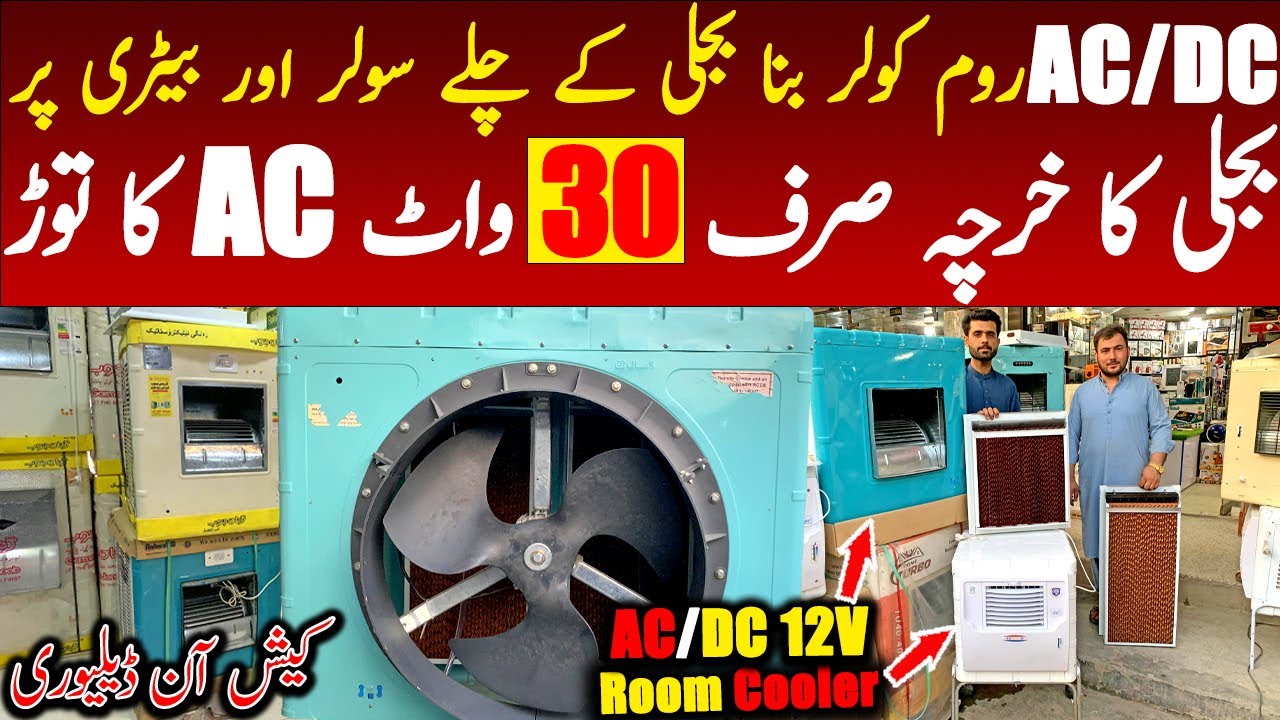 Ac Dc Air Cooler Price In Pakistan 2023 | Irani Ac Dc Air Cooler | Best Air Cooler For Home