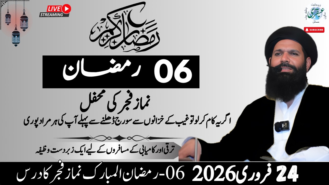 6th Ramzan After Fajar Mehfil | 24 Feb 2026 | Live | Sheikh ul Wazaif |  Tasbeeh Khana or Ubqari?