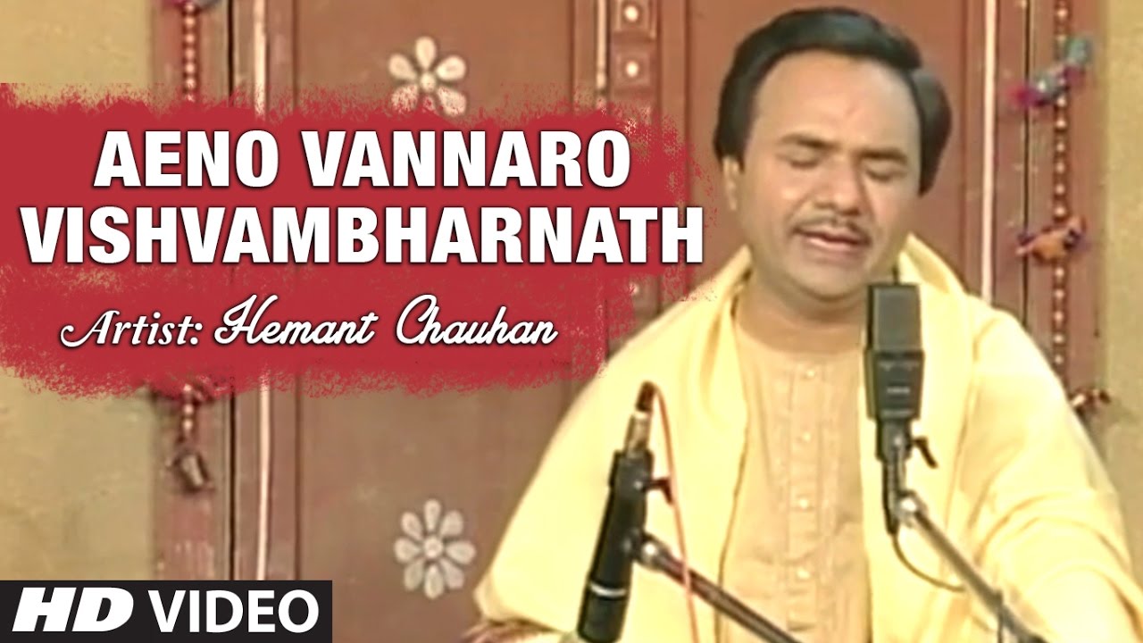 AENO VANNARO VISHVAMBHARNATH - AMAR SANTWANI- VOL.1 || Devotional Songs - T-Series Gujarati