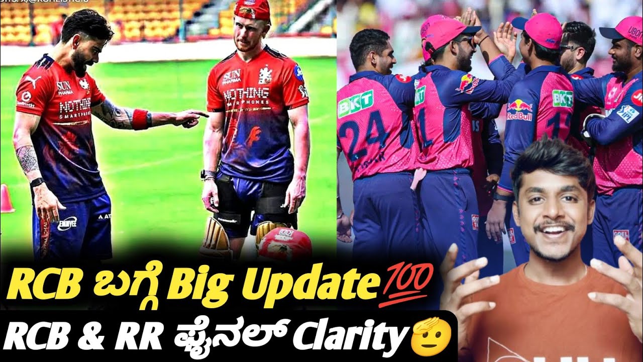 IPL 2026 RCB and RR ownership change and sale update Kannada|RCB and RR team Brand valuation