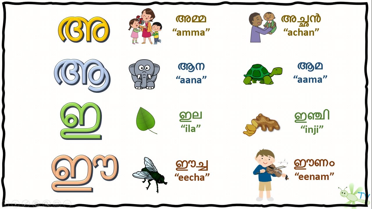 Learn Malayalam | മലയാളം സ്വരാക്ഷരങ്ങൾ - Vowel Song for Kids -  അ ആ ഇ ഈ ഉ ഊ Song  | thumbi TV