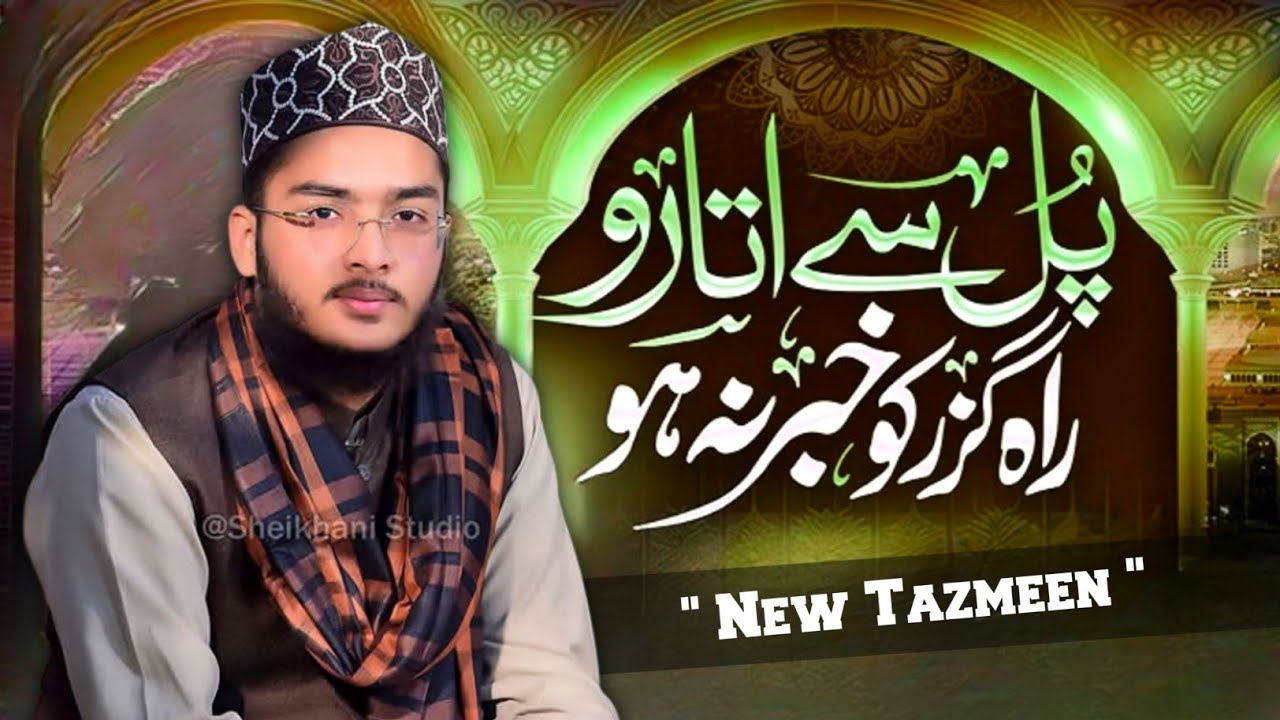 Kalam e Alahazrat || Pul Se Utaro Rah || New Tazmeen || Hamid Raza Qadri || 2025