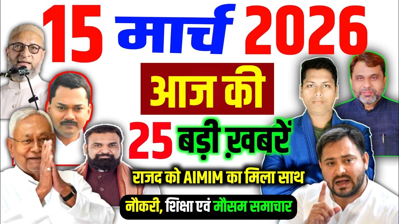 Bihar news today of 13th March 2026 | Pappu Yadav | BSSC Vacancy | Bihar News Today | DNB News