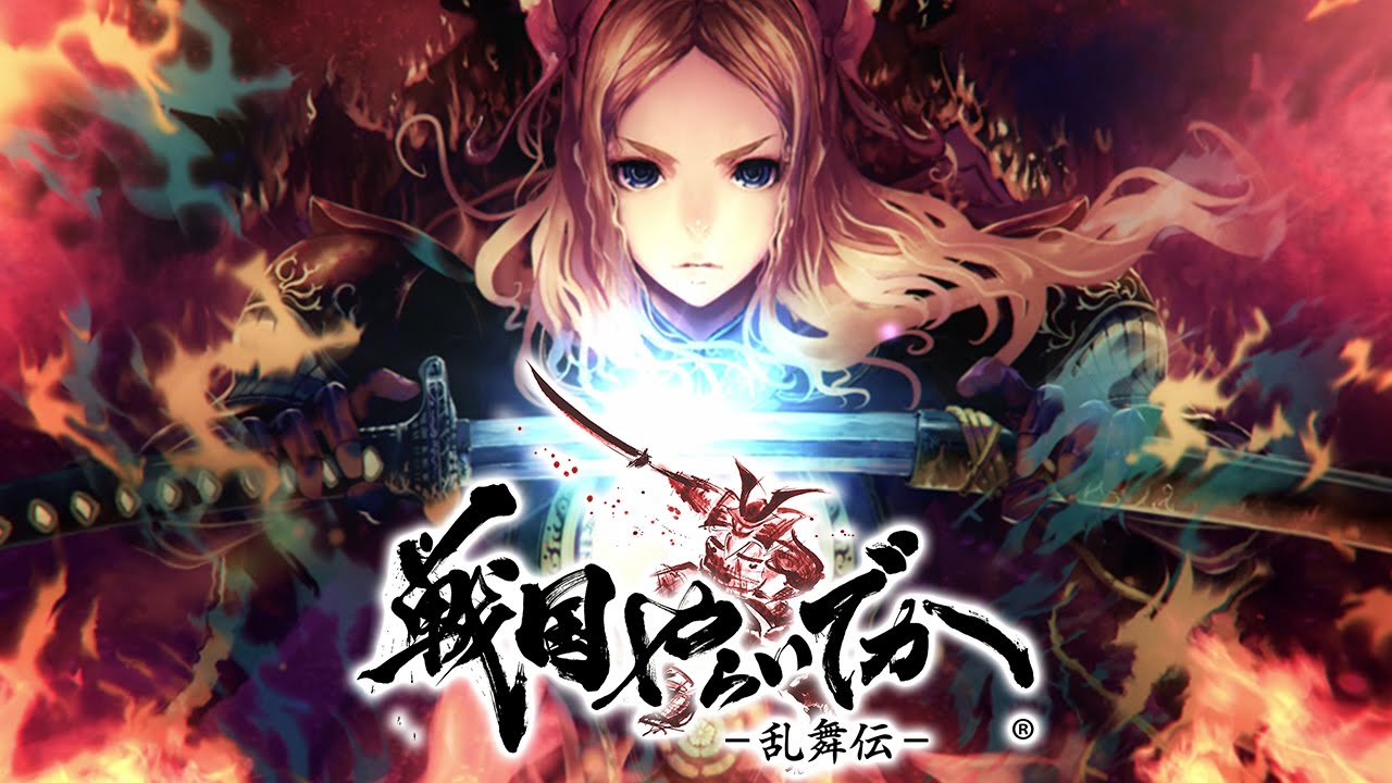 『戦国やらいでか -乱舞伝-』 プロモーションムービー