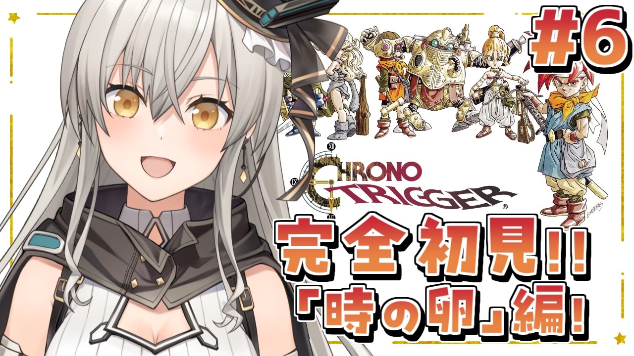 【クロノ・トリガー】完全初見！「時の卵」のイベントやってく！【グリゼルダ・フォン・プファンクーヘン】※ネタバレあり