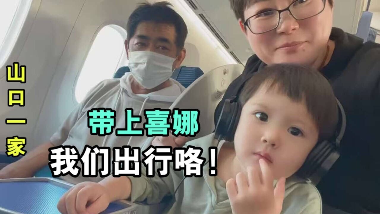 離開日本農村，壹家三口去東京啦，給堂弟家準備了見面紅包！