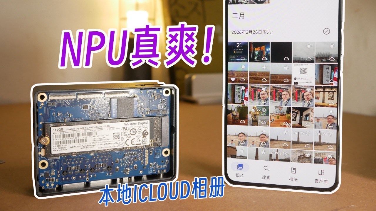 这颗npu让我看到了arm的未来很美好！