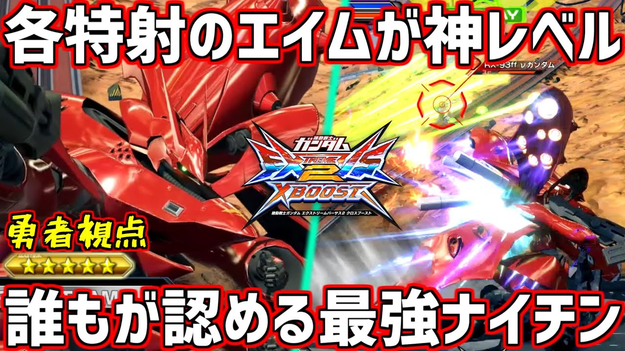 【クロブ】デカいのに攻撃が当たらなすぎる全一ナイチン!!命中精度が高いレバ特射にS覚醒までついてきたらそりゃサイド7崩壊するわ【ナイチンゲール】【EXVSXB】