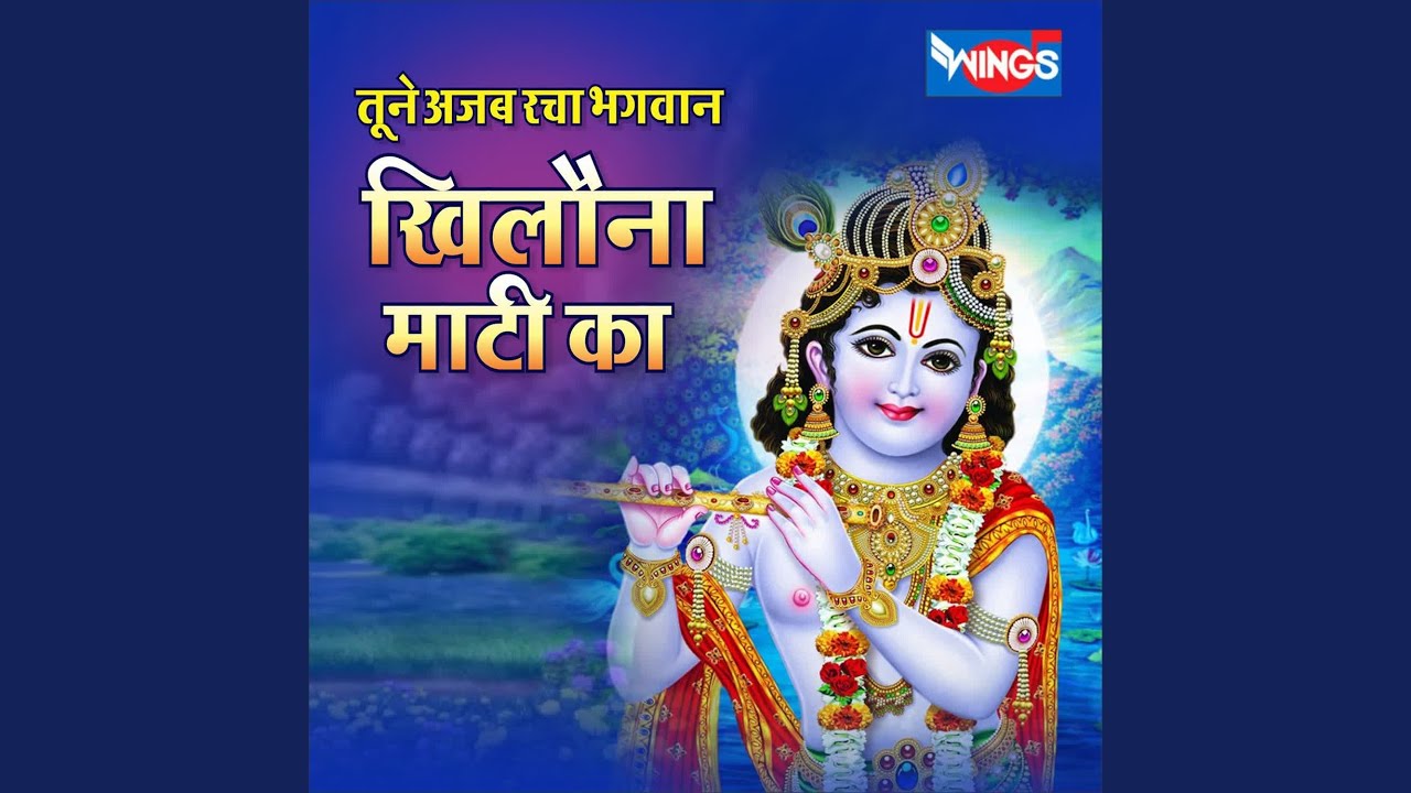 Tune Ajab Racha Bhagwan Khilona Mati Ka