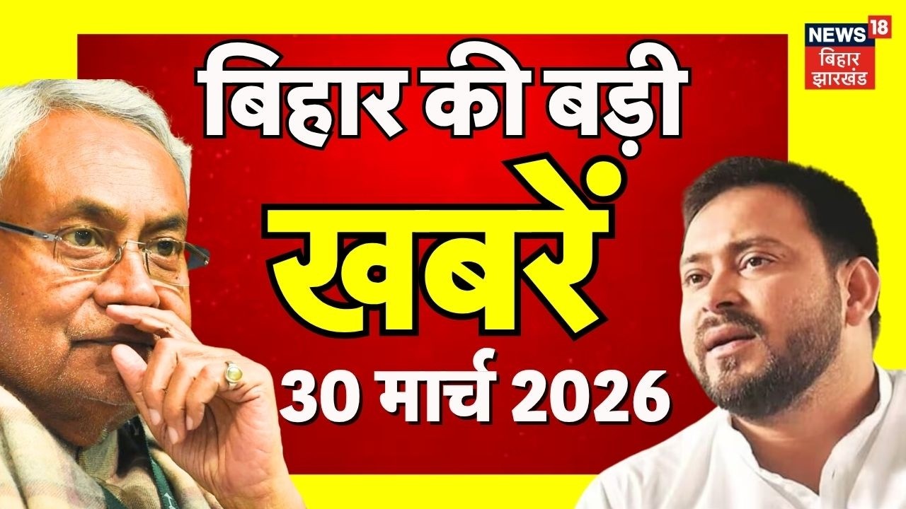 Aaj Ki Taaja Khabar : आज की बड़ी खबरें| Bihar Board 10th Result 2026 | Nitish Kumar  | Bihar News