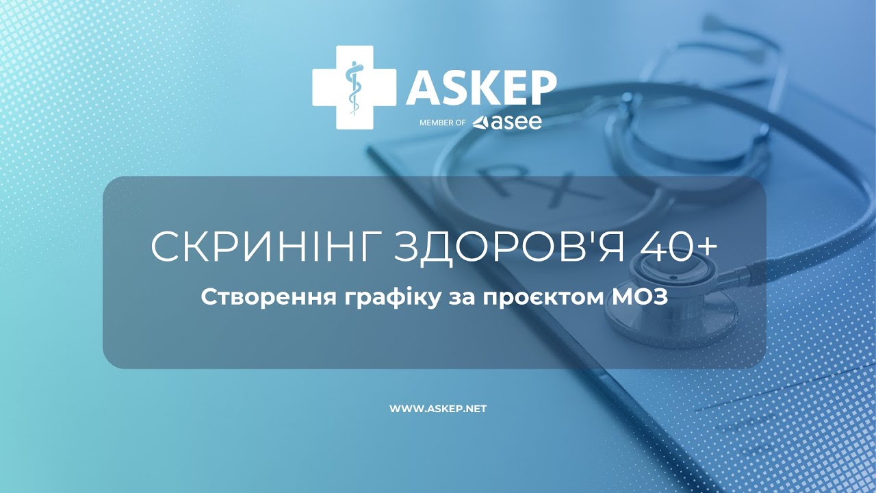 Створення графіку за проєктом МОЗ Скринінг здоров'я 40+