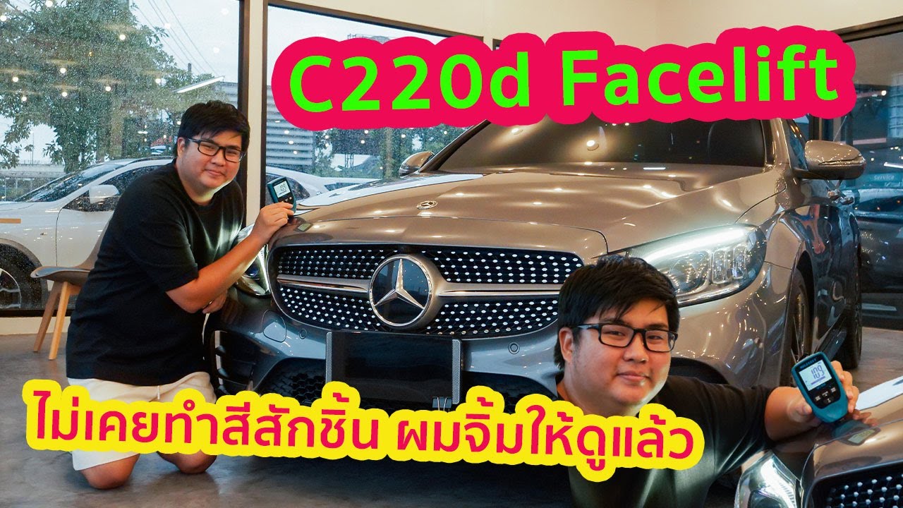 ตัวใหม่ออกแล้ว โฉมก่อนปัจจุบันจะราคายังไง รีวิว Benz C220d AMG Facelift