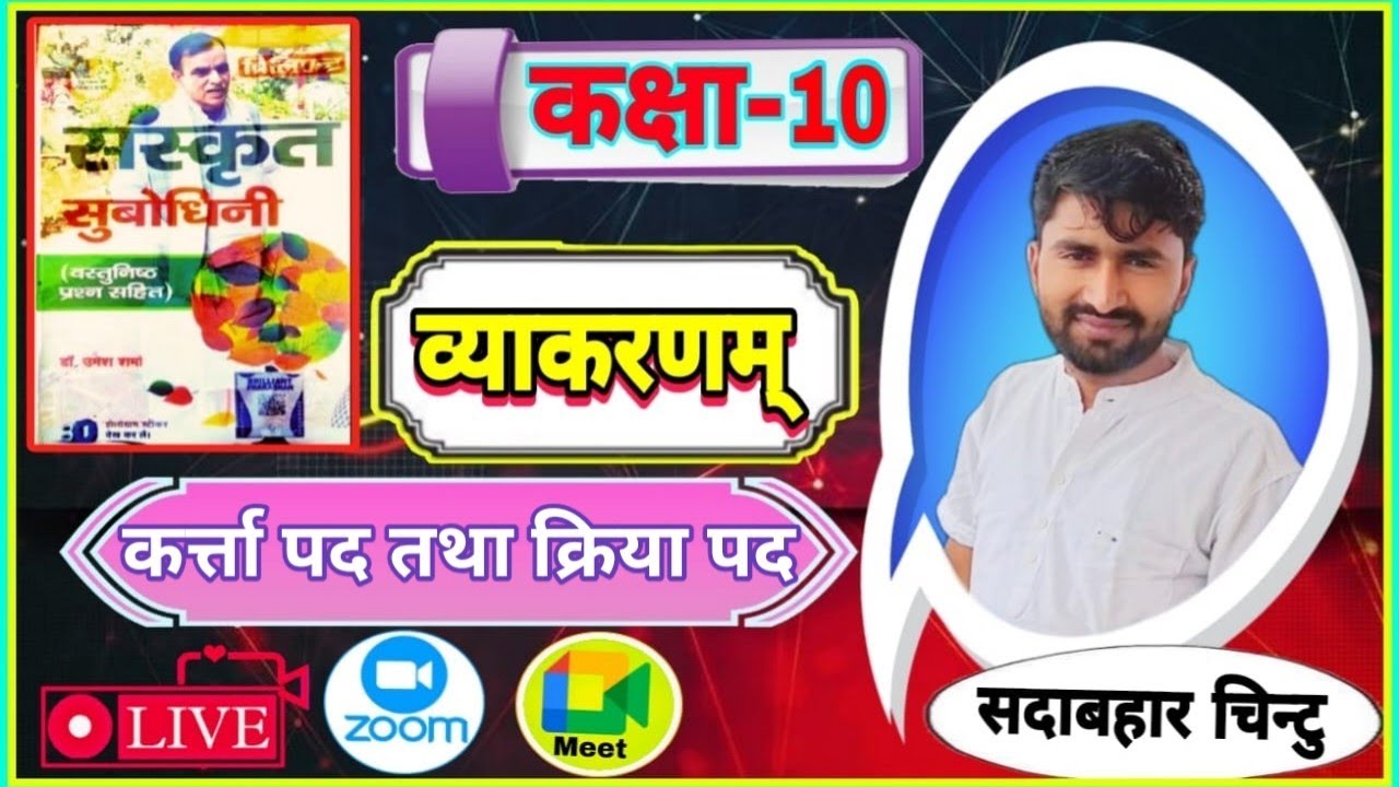 कर्त्ता पद और क्रिया पद