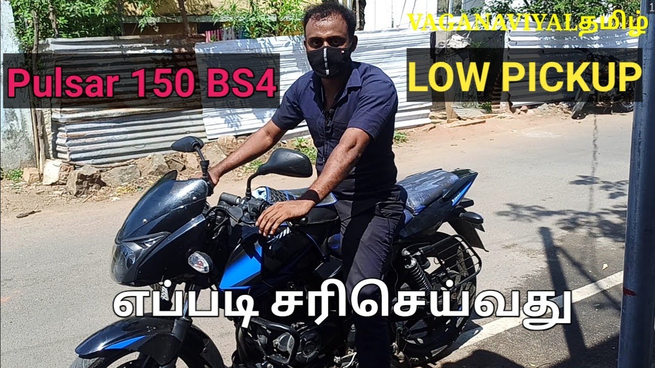 Bajaj pulsar 150 BS4 LOW PICKUP Problem/தமிழ்...
