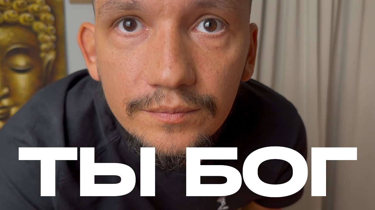 Как я пришел к богу. Что такое бог.