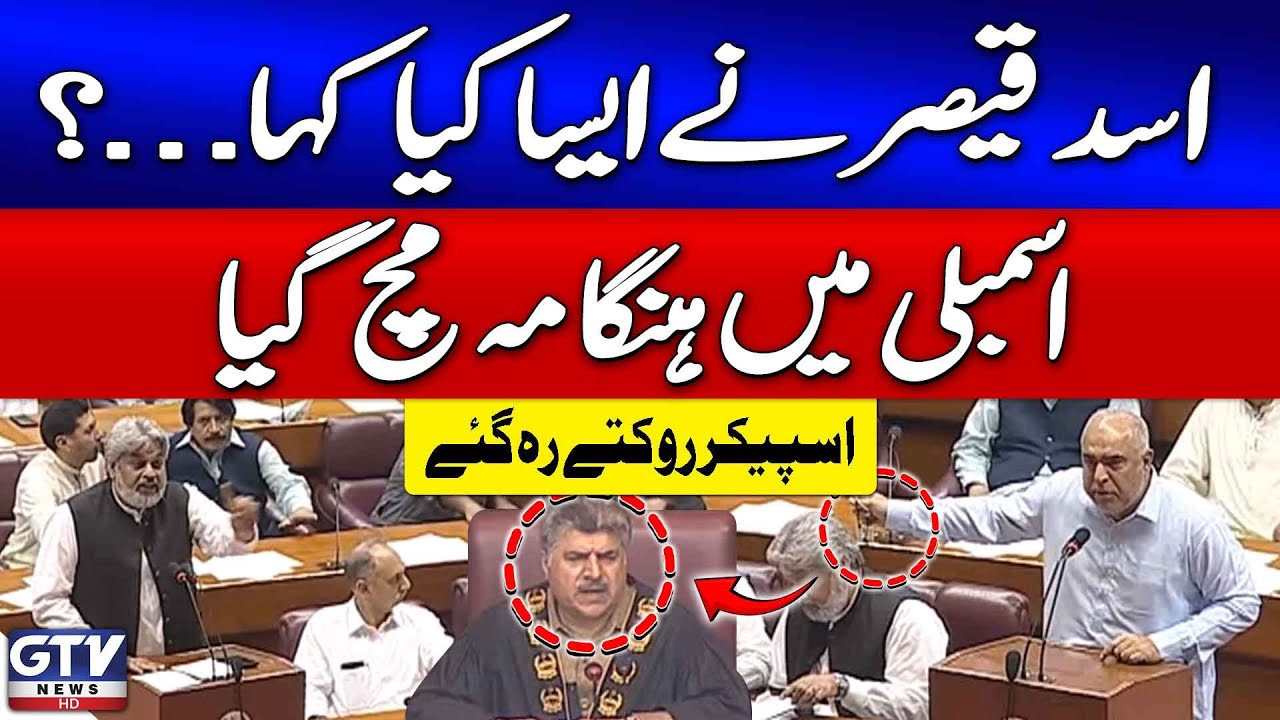 Asad Qaiser Nay Assembly Mein Aisa Kia Kaha? | Fight In NA Session | GTV News