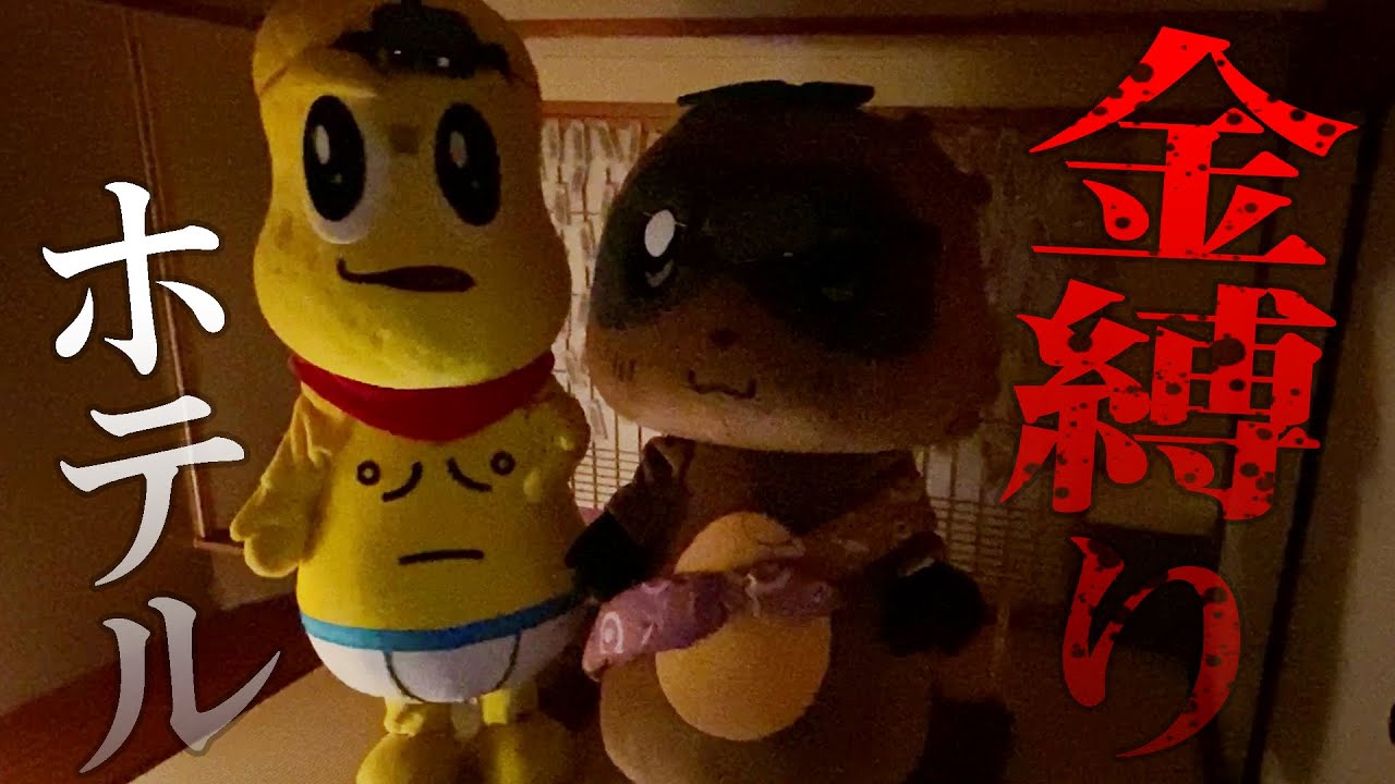 金縛りが体験できるというホテルに行きました。