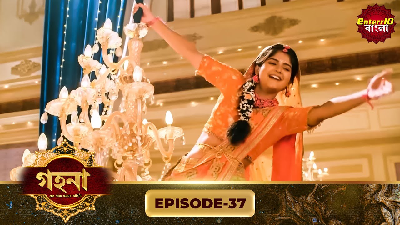 Gohona- Ek Gramyo Meyer Kahini (গহনা- এক গ্রাম্য মেয়ের কাহিনী) l Full Episode 37 | Enterr10 Bangla