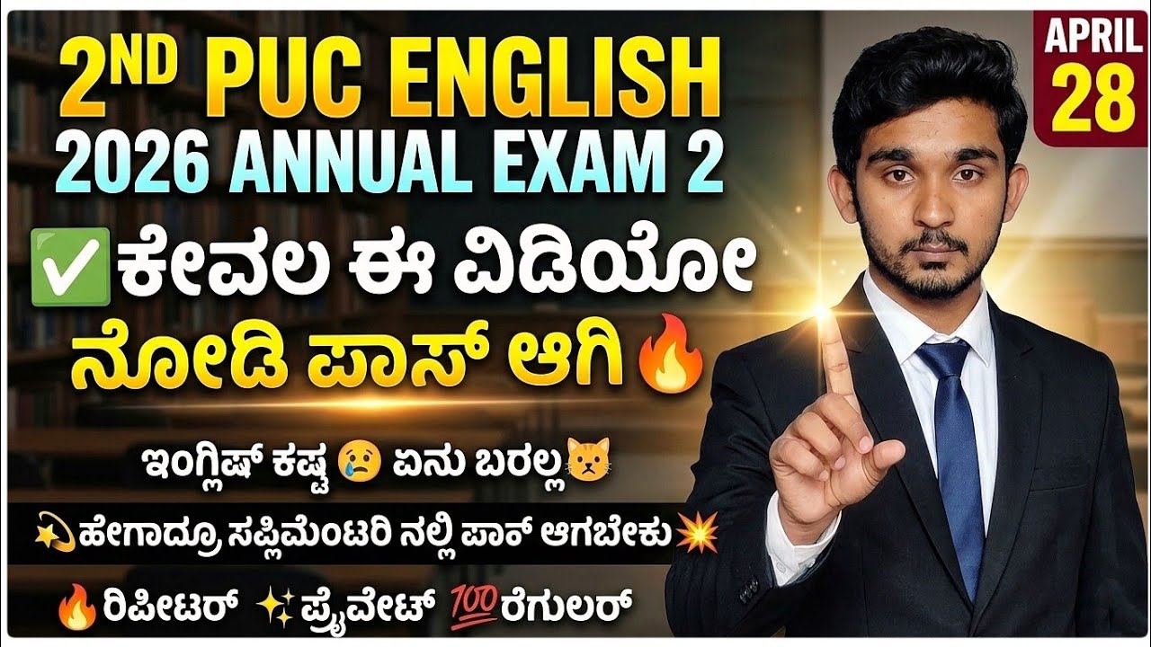 ​🔥 2nd PUC English Annual Exam 2 | 100% Passing Package 2026 🎯✨