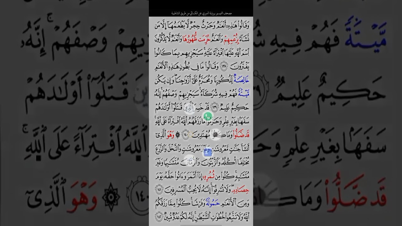 JUZ 8 QIROAT AD-DURRI ALKISAIE 