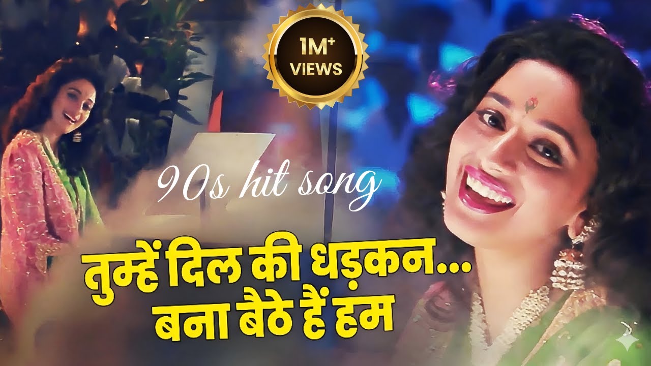तुम्हें दिल की धड़कन... बना बैठे हैं हम | 90s Bollywood Style love ❤️| 90s hit songs #oldhindisong